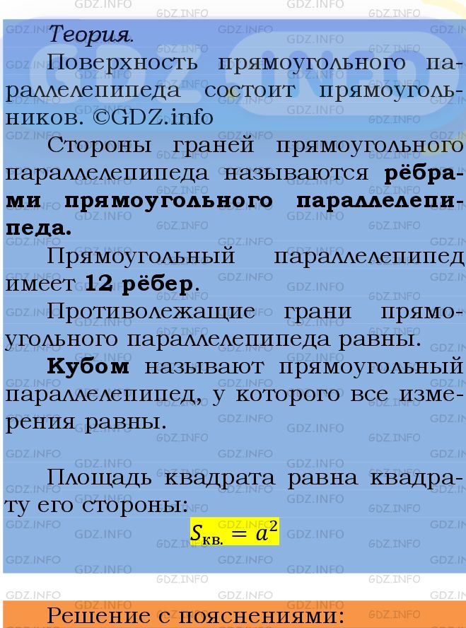 Фото подробного решения: Номер №778 из ГДЗ по Математике 5 класс: Мерзляк А.Г.