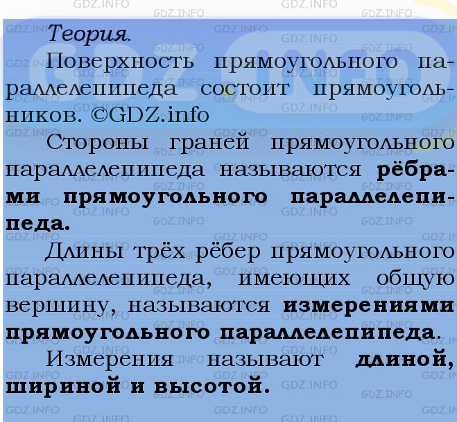 Фото подробного решения: Номер №779 из ГДЗ по Математике 5 класс: Мерзляк А.Г.