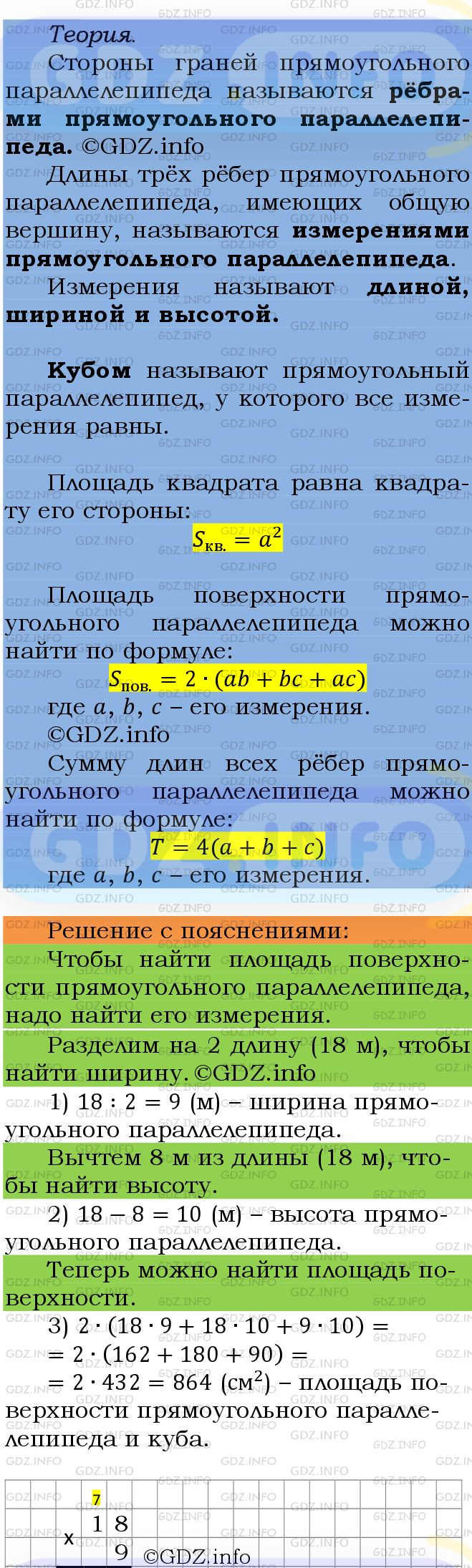 Фото подробного решения: Номер №785 из ГДЗ по Математике 5 класс: Мерзляк А.Г.