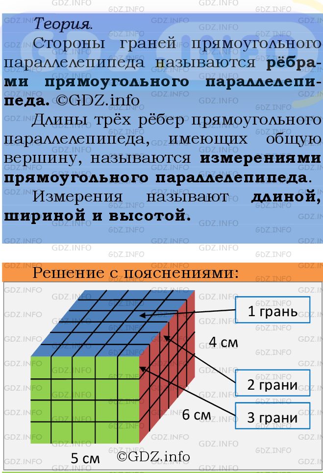 Фото подробного решения: Номер №786 из ГДЗ по Математике 5 класс: Мерзляк А.Г.