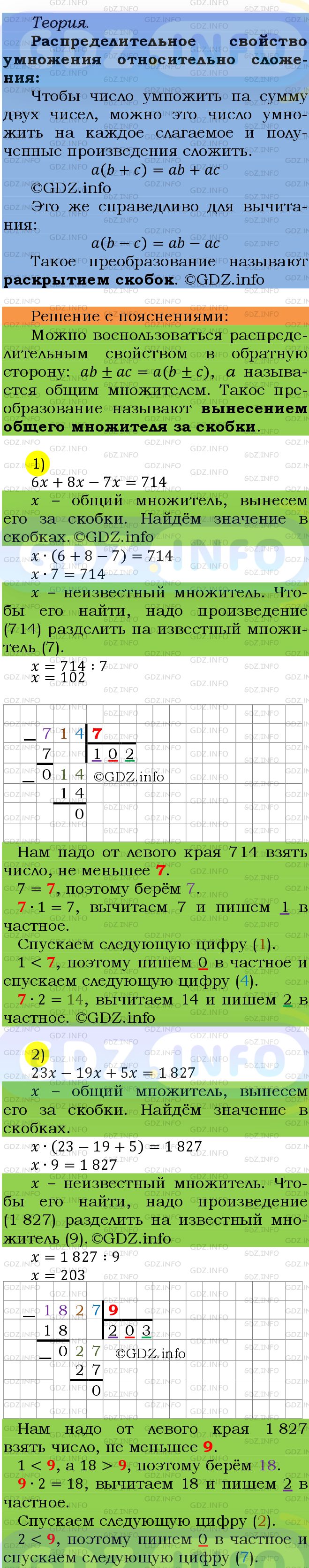 Фото подробного решения: Номер №789 из ГДЗ по Математике 5 класс: Мерзляк А.Г.