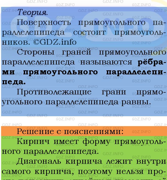 Фото подробного решения: Номер №790 из ГДЗ по Математике 5 класс: Мерзляк А.Г.