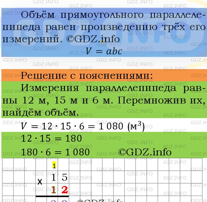 Фото подробного решения: Номер №795 из ГДЗ по Математике 5 класс: Мерзляк А.Г.