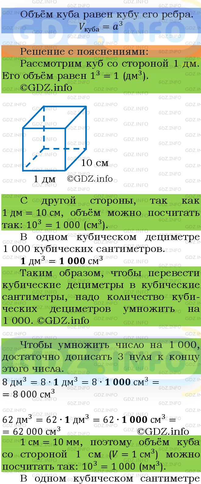 Фото подробного решения: Номер №802 из ГДЗ по Математике 5 класс: Мерзляк А.Г.