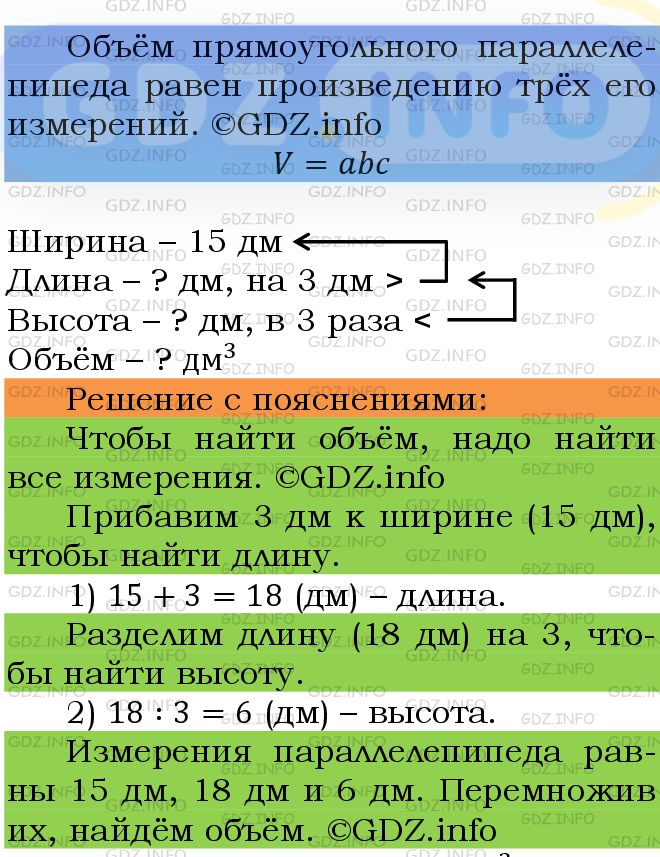 Фото подробного решения: Номер №803 из ГДЗ по Математике 5 класс: Мерзляк А.Г.