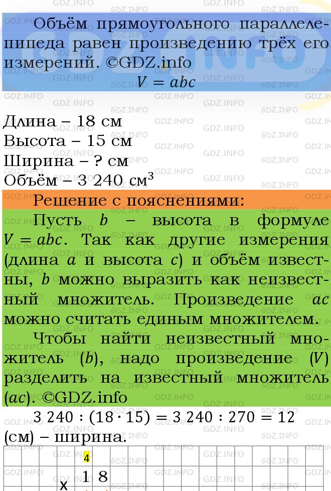 Фото подробного решения: Номер №806 из ГДЗ по Математике 5 класс: Мерзляк А.Г.