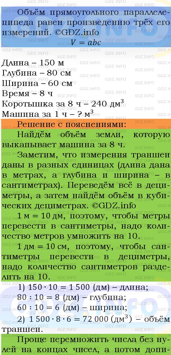 Фото подробного решения: Номер №815 из ГДЗ по Математике 5 класс: Мерзляк А.Г.