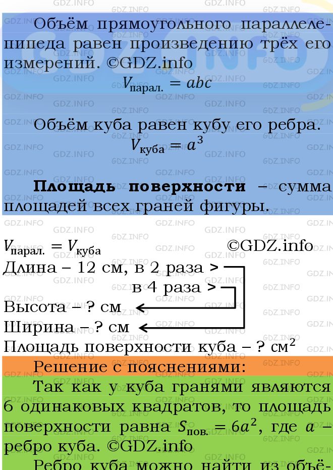 Фото подробного решения: Номер №816 из ГДЗ по Математике 5 класс: Мерзляк А.Г.