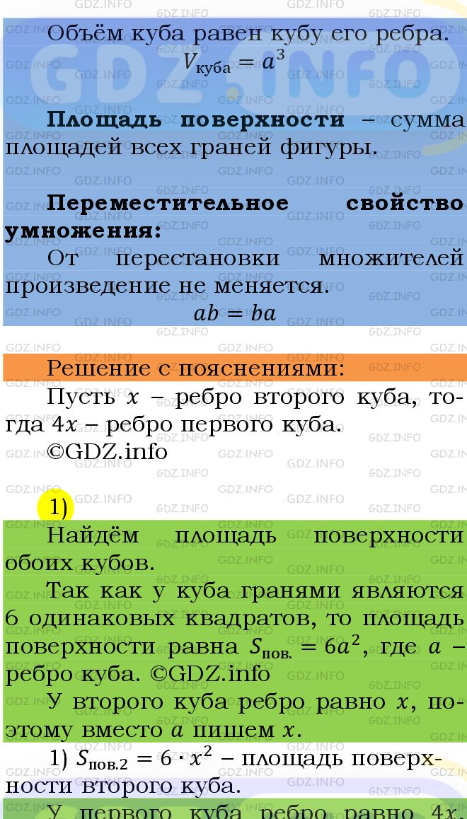 Фото подробного решения: Номер №818 из ГДЗ по Математике 5 класс: Мерзляк А.Г.