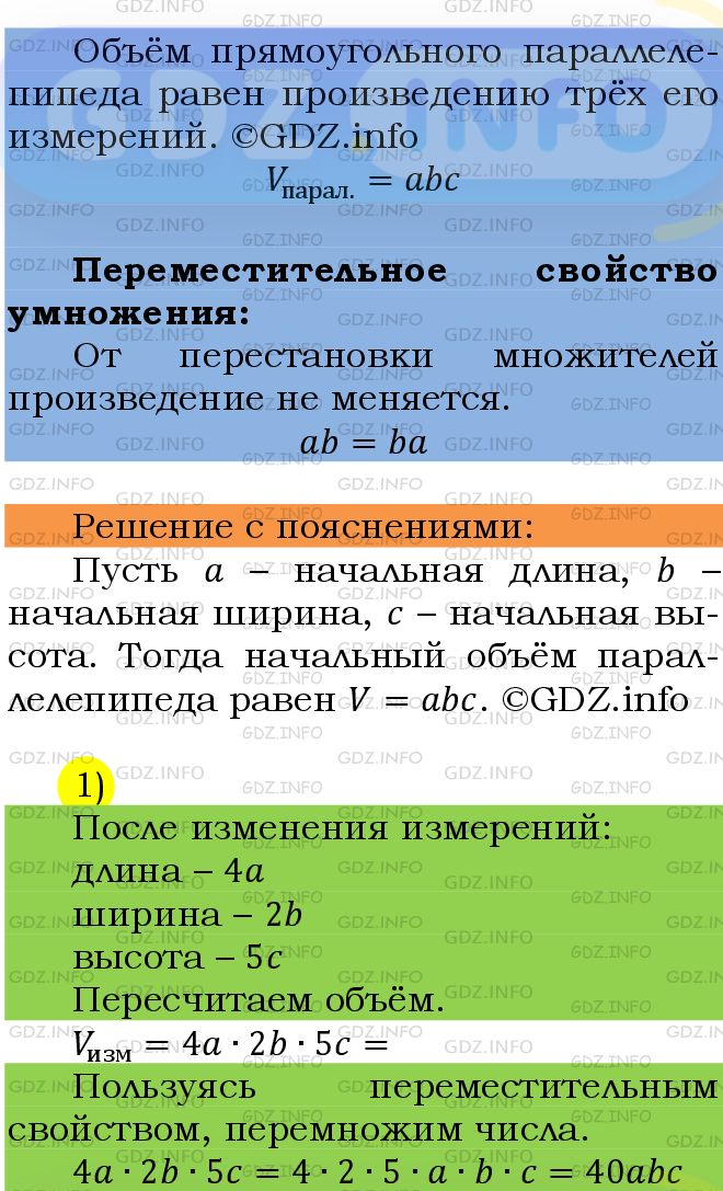 Фото подробного решения: Номер №819 из ГДЗ по Математике 5 класс: Мерзляк А.Г.