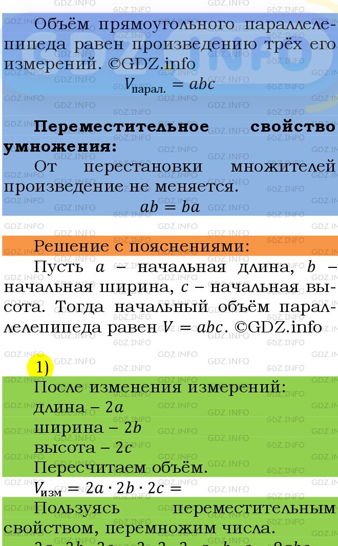 Фото подробного решения: Номер №820 из ГДЗ по Математике 5 класс: Мерзляк А.Г.