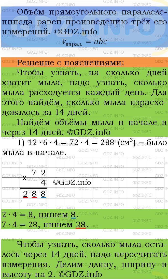 Фото подробного решения: Номер №824 из ГДЗ по Математике 5 класс: Мерзляк А.Г.