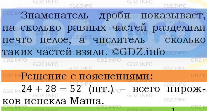 Фото подробного решения: Номер №840 из ГДЗ по Математике 5 класс: Мерзляк А.Г.