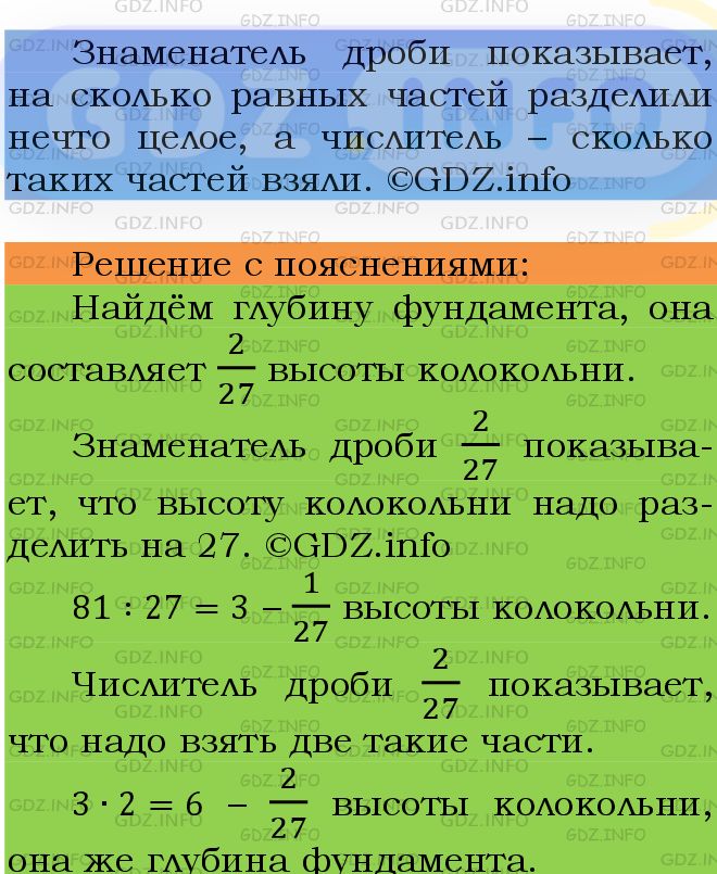 Фото подробного решения: Номер №1106 из ГДЗ по Математике 5 класс: Мерзляк А.Г.