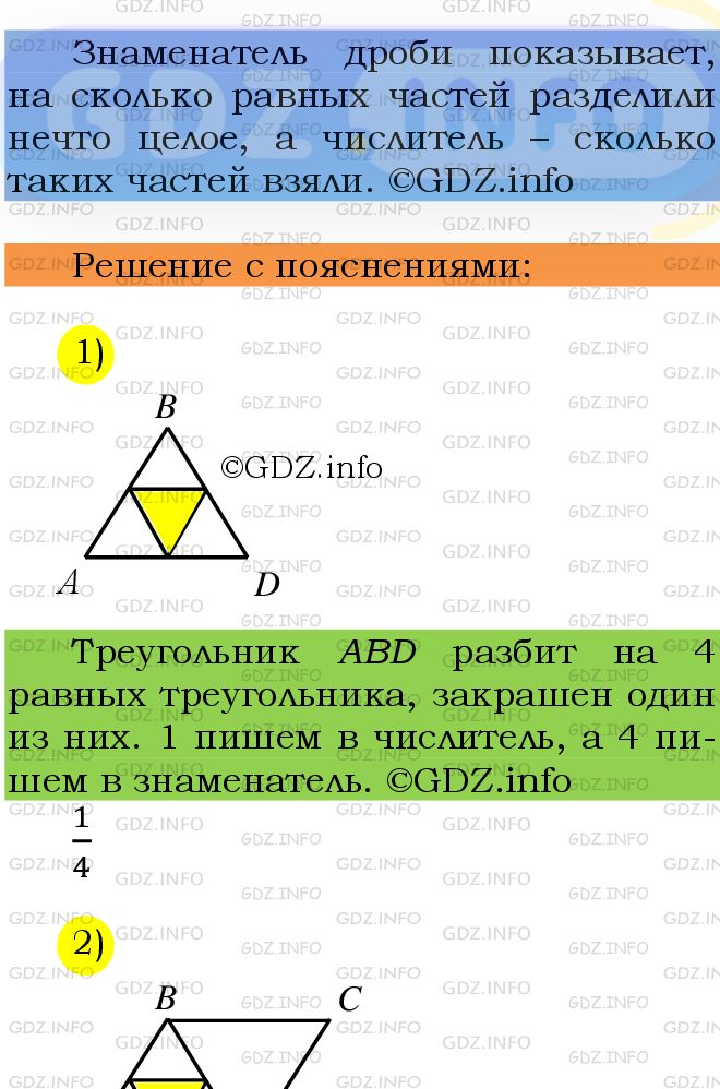 Фото подробного решения: Номер №843 из ГДЗ по Математике 5 класс: Мерзляк А.Г.