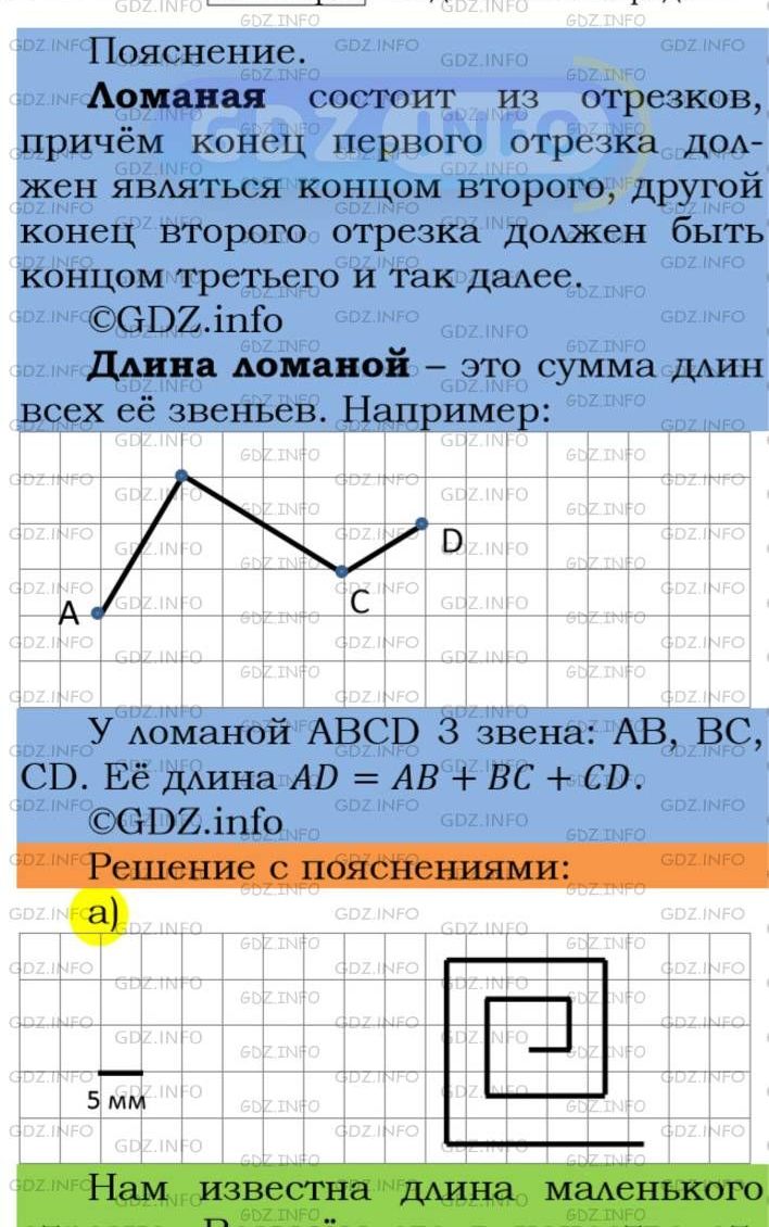 Фото подробного решения: Номер №80 из ГДЗ по Математике 5 класс: Мерзляк А.Г.