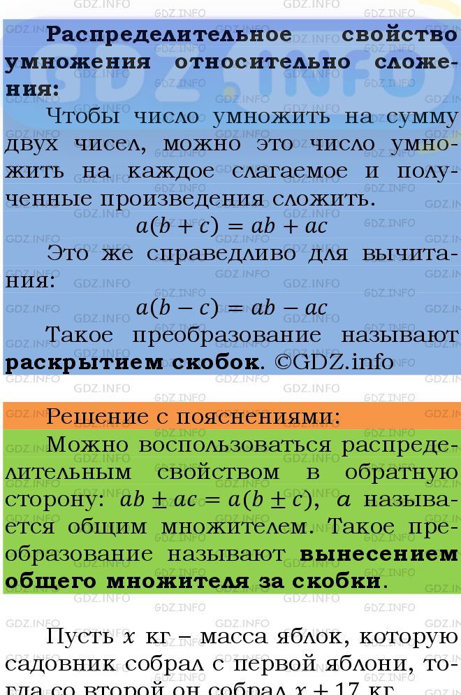 Фото подробного решения: Номер №848 из ГДЗ по Математике 5 класс: Мерзляк А.Г.