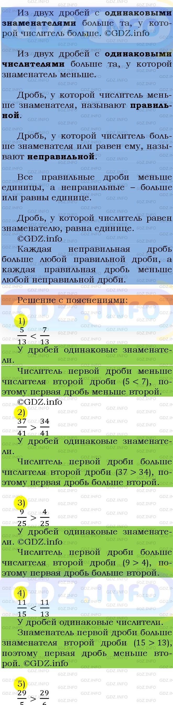 Фото подробного решения: Номер №856 из ГДЗ по Математике 5 класс: Мерзляк А.Г.