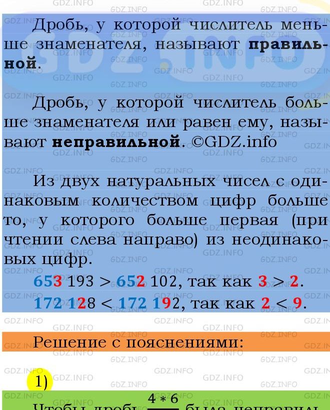 Фото подробного решения: Номер №868 из ГДЗ по Математике 5 класс: Мерзляк А.Г.