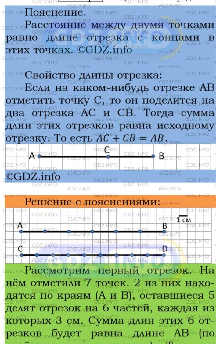 Фото подробного решения: Номер №84 из ГДЗ по Математике 5 класс: Мерзляк А.Г.