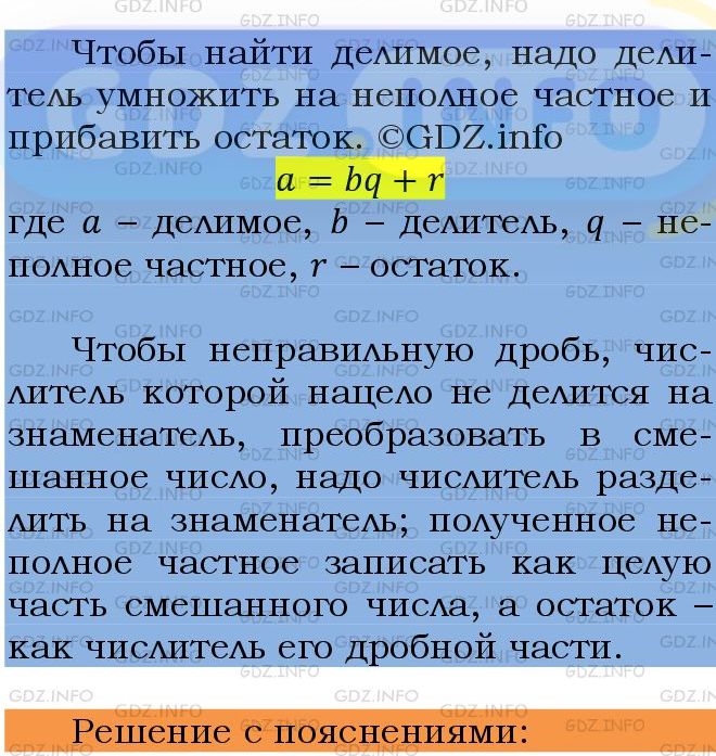 Фото подробного решения: Номер №911 из ГДЗ по Математике 5 класс: Мерзляк А.Г.