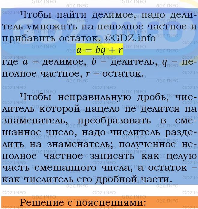 Фото подробного решения: Номер №912 из ГДЗ по Математике 5 класс: Мерзляк А.Г.