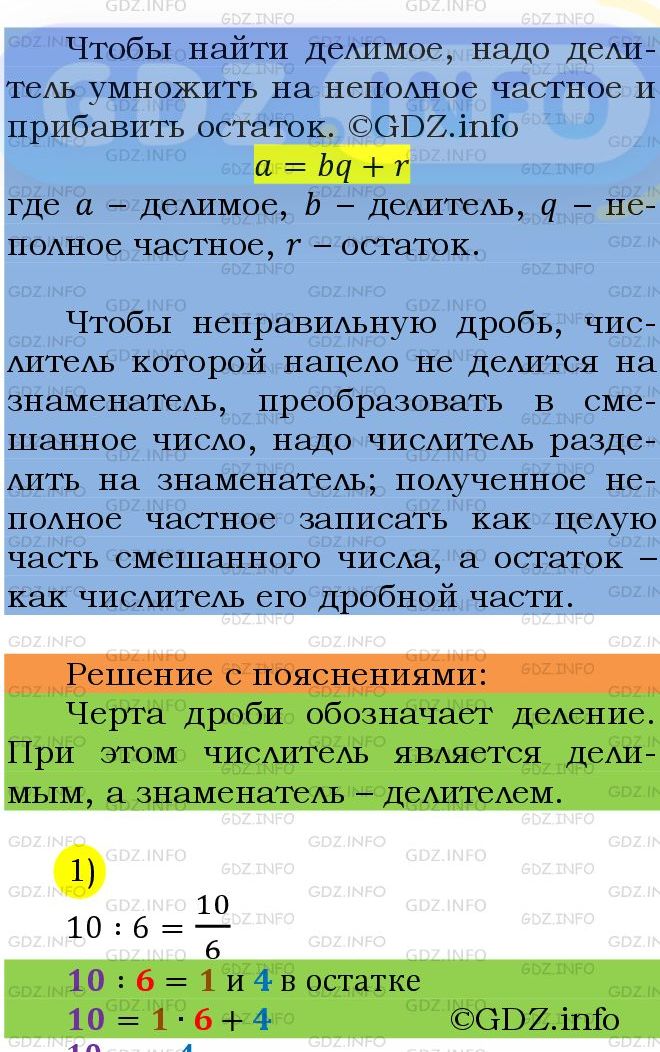 Фото подробного решения: Номер №913 из ГДЗ по Математике 5 класс: Мерзляк А.Г.