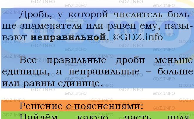 Фото подробного решения: Номер №888 из ГДЗ по Математике 5 класс: Мерзляк А.Г.