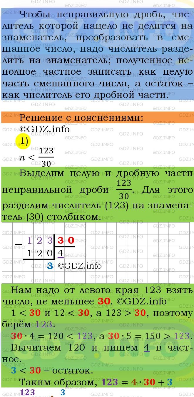 Фото подробного решения: Номер №930 из ГДЗ по Математике 5 класс: Мерзляк А.Г.