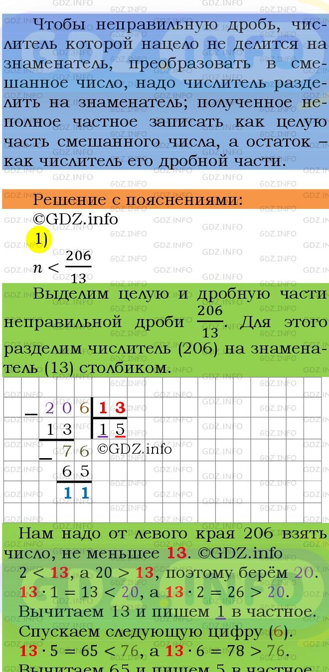 Фото подробного решения: Номер №931 из ГДЗ по Математике 5 класс: Мерзляк А.Г.