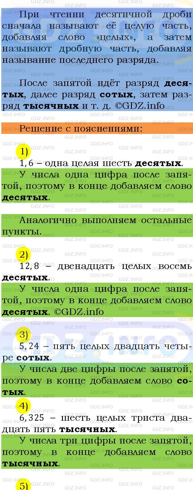 Фото подробного решения: Номер №1207 из ГДЗ по Математике 5 класс: Мерзляк А.Г.