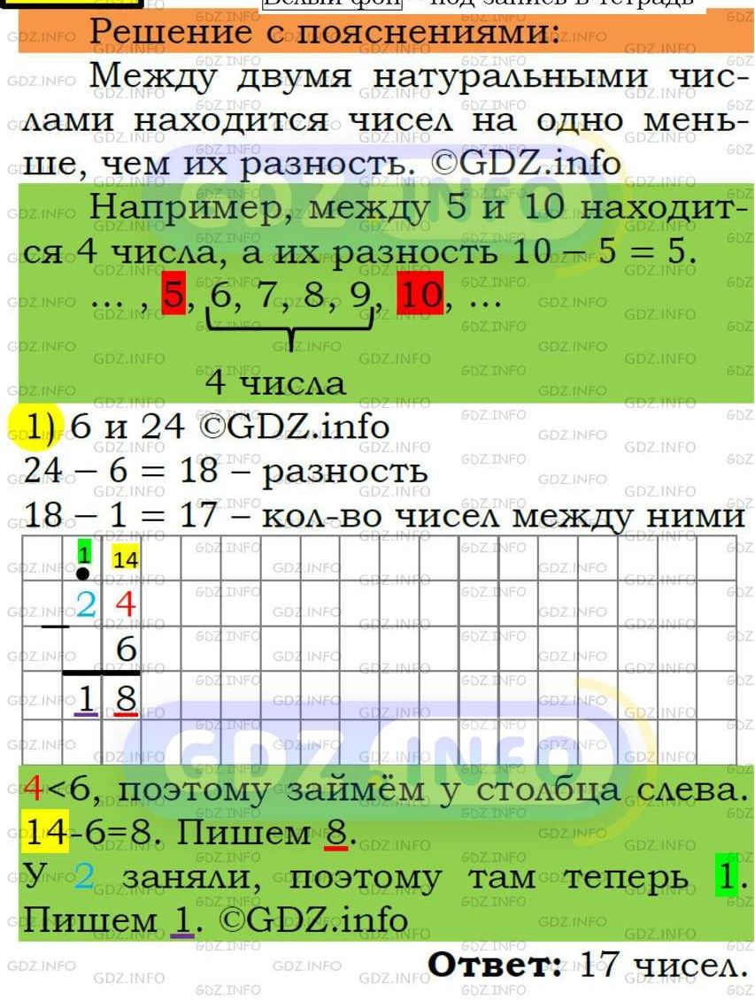 Фото подробного решения: Номер №8 из ГДЗ по Математике 5 класс: Мерзляк А.Г.