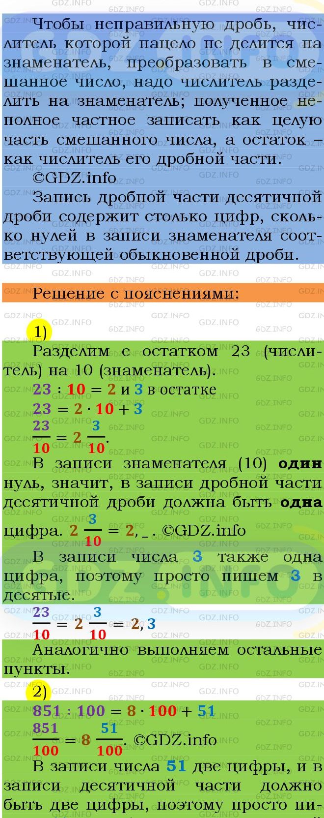 Фото подробного решения: Номер №1210 из ГДЗ по Математике 5 класс: Мерзляк А.Г.