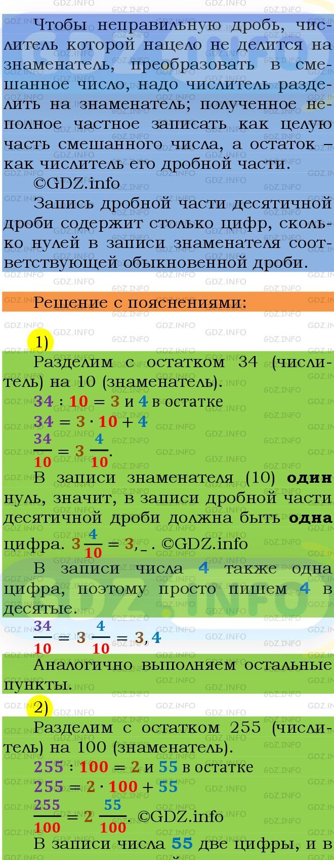 Фото подробного решения: Номер №1211 из ГДЗ по Математике 5 класс: Мерзляк А.Г.