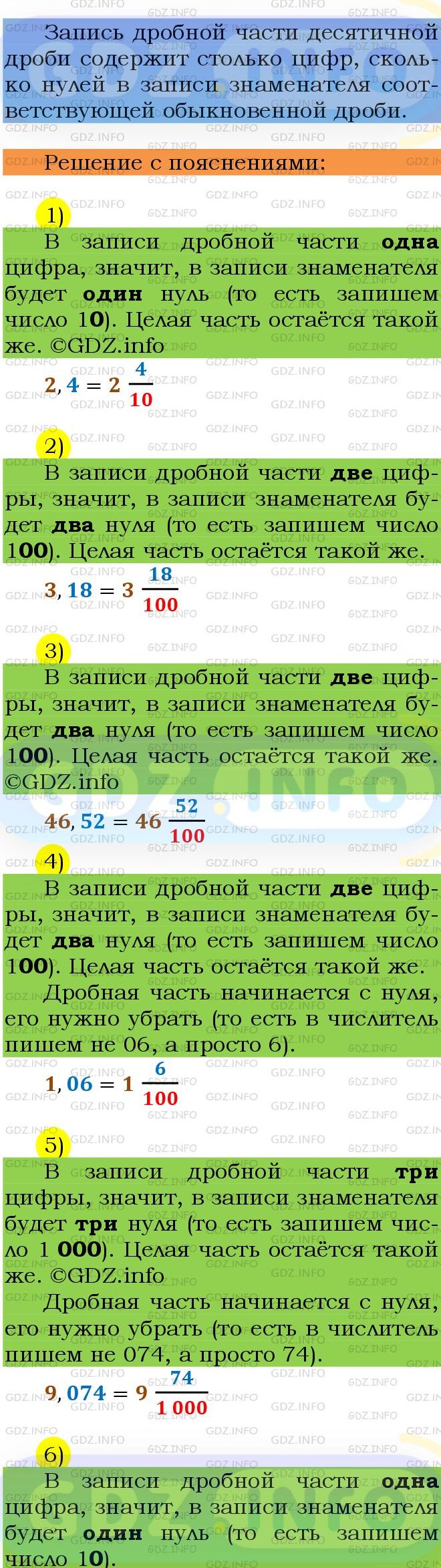 Фото подробного решения: Номер №1214 из ГДЗ по Математике 5 класс: Мерзляк А.Г.