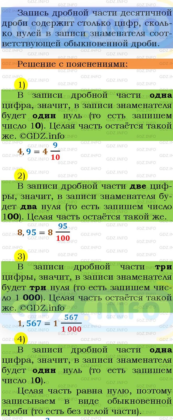 Фото подробного решения: Номер №1215 из ГДЗ по Математике 5 класс: Мерзляк А.Г.