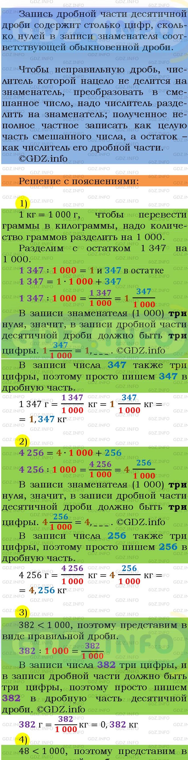 Фото подробного решения: Номер №1219 из ГДЗ по Математике 5 класс: Мерзляк А.Г.