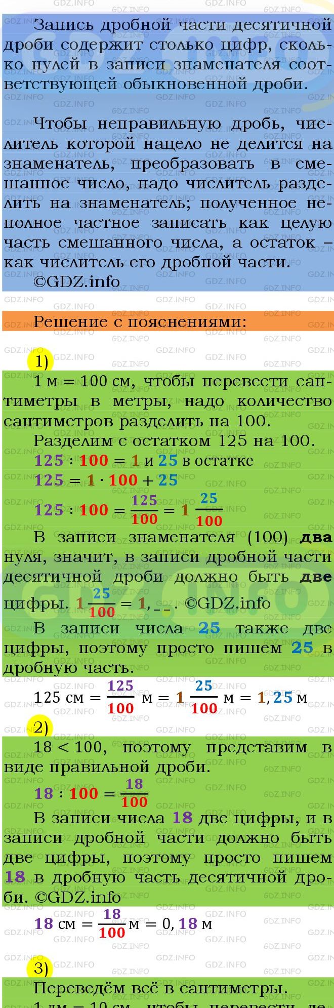 Фото подробного решения: Номер №1220 из ГДЗ по Математике 5 класс: Мерзляк А.Г.