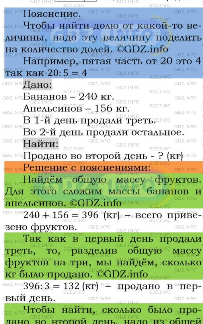 Фото подробного решения: Номер №115 из ГДЗ по Математике 5 класс: Мерзляк А.Г.