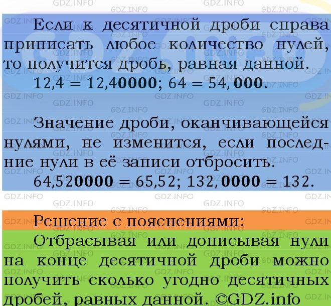 Фото подробного решения: Номер №1232 из ГДЗ по Математике 5 класс: Мерзляк А.Г.