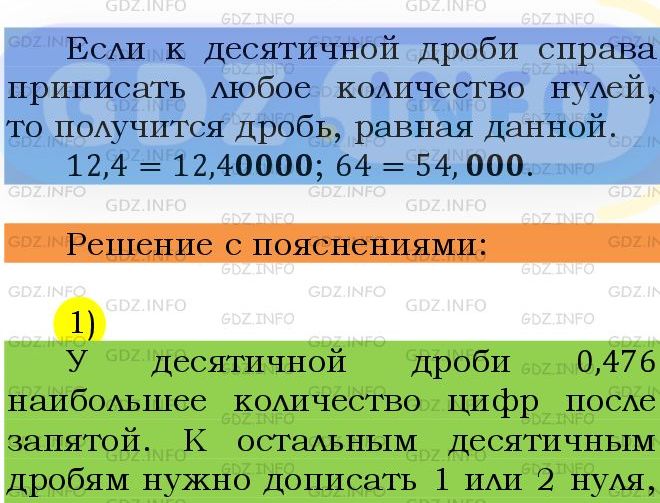 Фото подробного решения: Номер №1233 из ГДЗ по Математике 5 класс: Мерзляк А.Г.