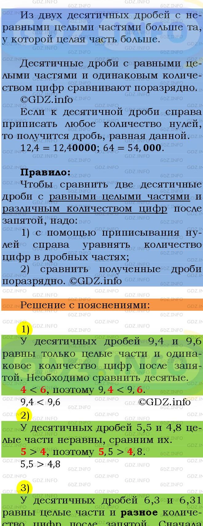 Фото подробного решения: Номер №1234 из ГДЗ по Математике 5 класс: Мерзляк А.Г.