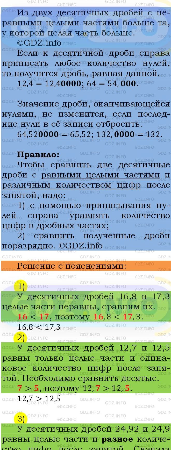 Фото подробного решения: Номер №1235 из ГДЗ по Математике 5 класс: Мерзляк А.Г.