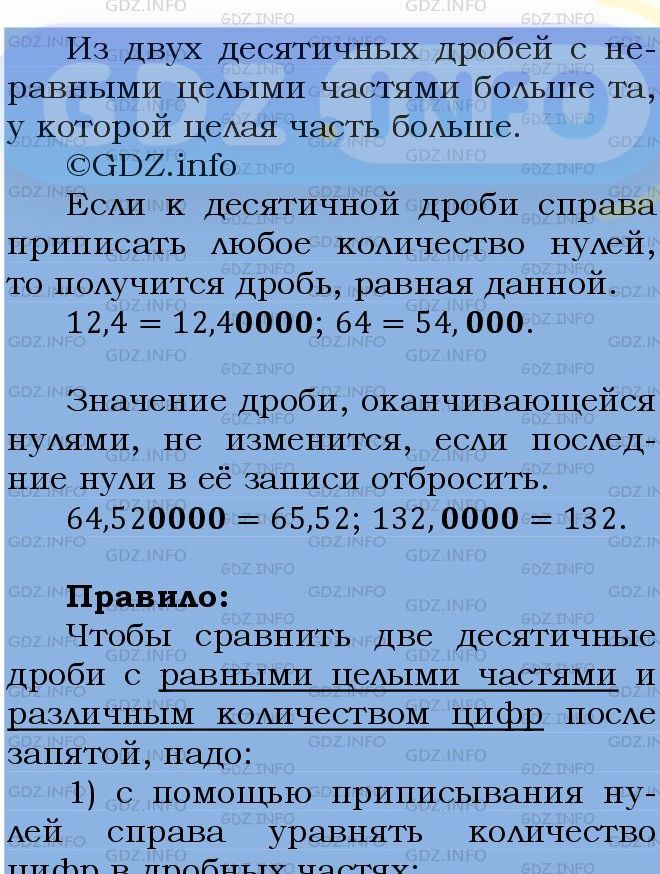 Фото подробного решения: Номер №1236 из ГДЗ по Математике 5 класс: Мерзляк А.Г.