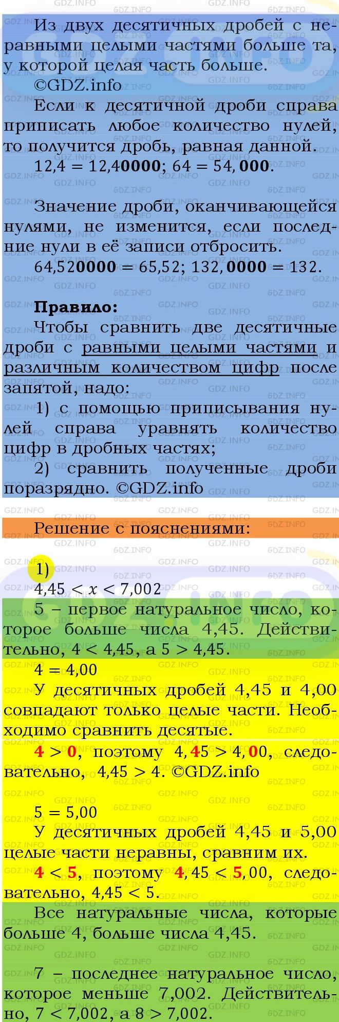 Фото подробного решения: Номер №1238 из ГДЗ по Математике 5 класс: Мерзляк А.Г.