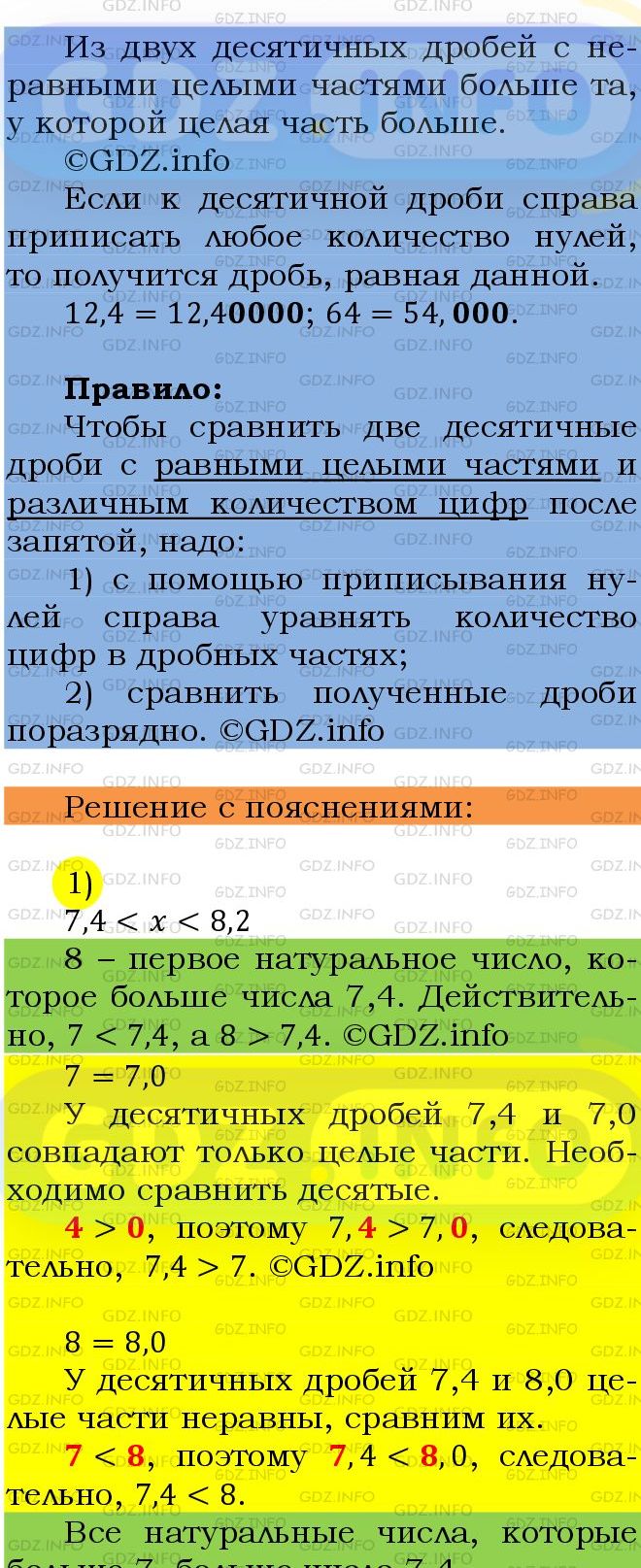 Фото подробного решения: Номер №1239 из ГДЗ по Математике 5 класс: Мерзляк А.Г.