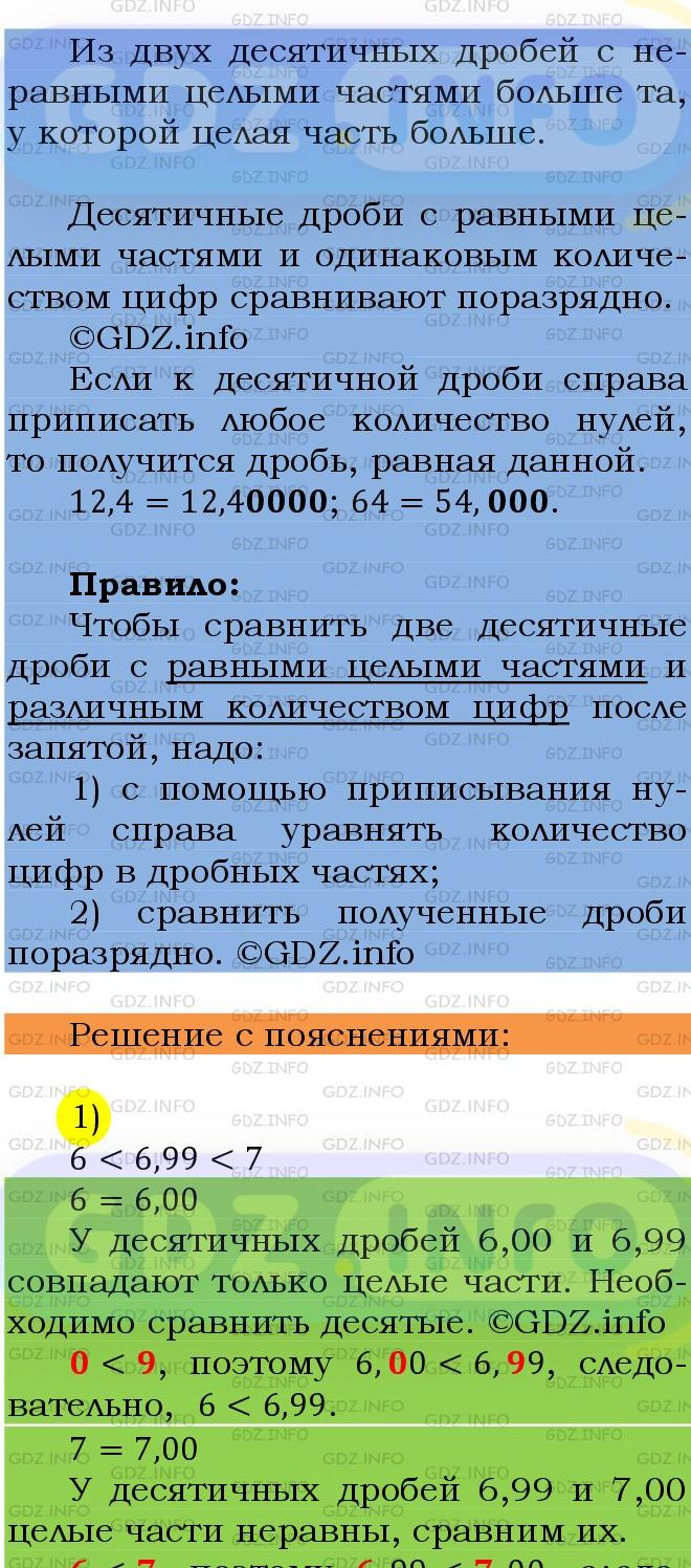 Фото подробного решения: Номер №1240 из ГДЗ по Математике 5 класс: Мерзляк А.Г.