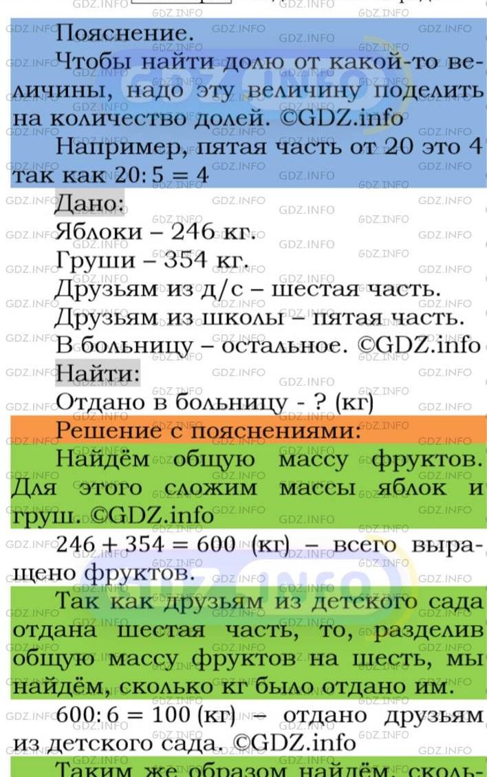 Фото подробного решения: Номер №135 из ГДЗ по Математике 5 класс: Мерзляк А.Г.