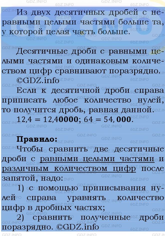 Фото подробного решения: Номер №1241 из ГДЗ по Математике 5 класс: Мерзляк А.Г.