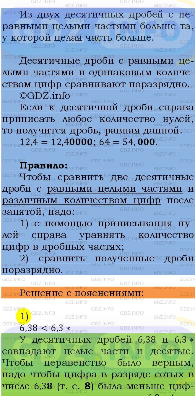 Фото подробного решения: Номер №1242 из ГДЗ по Математике 5 класс: Мерзляк А.Г.